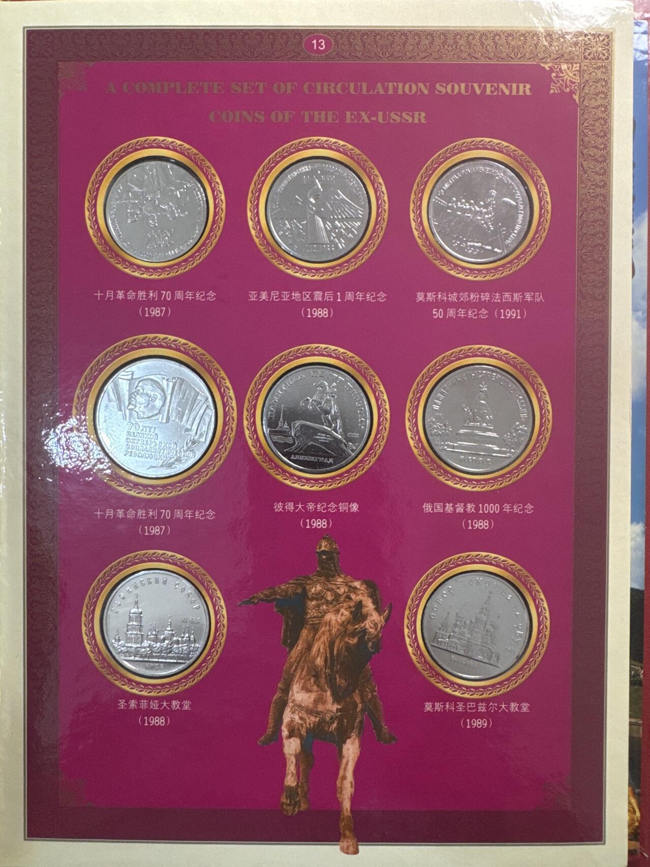 ❤️【币观天下】❤️ 第341期钱币拍卖- 2026.1.30周五晚上6点半场-长期征集拍品 春节前最后一场本场不能存放 节后恢复拍卖 苏联1965-1991年64枚流通纪念币普制册子