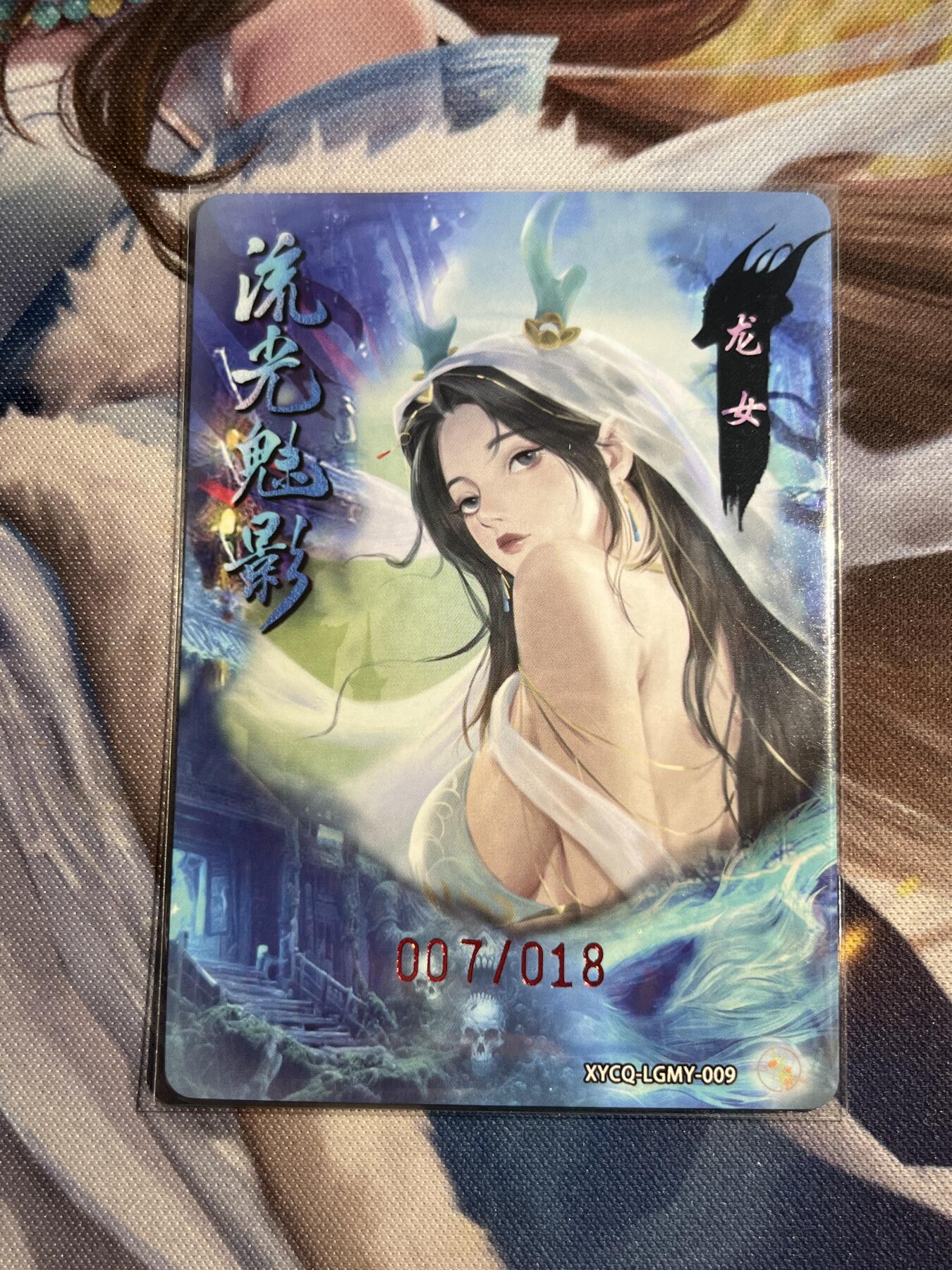 欢迎送拍、零成本上架，释放现金流，合理分配上拍卡品 【幻彩粗闪亲签7/18】达文 龙女 轩辕春秋&刘光魅影3期