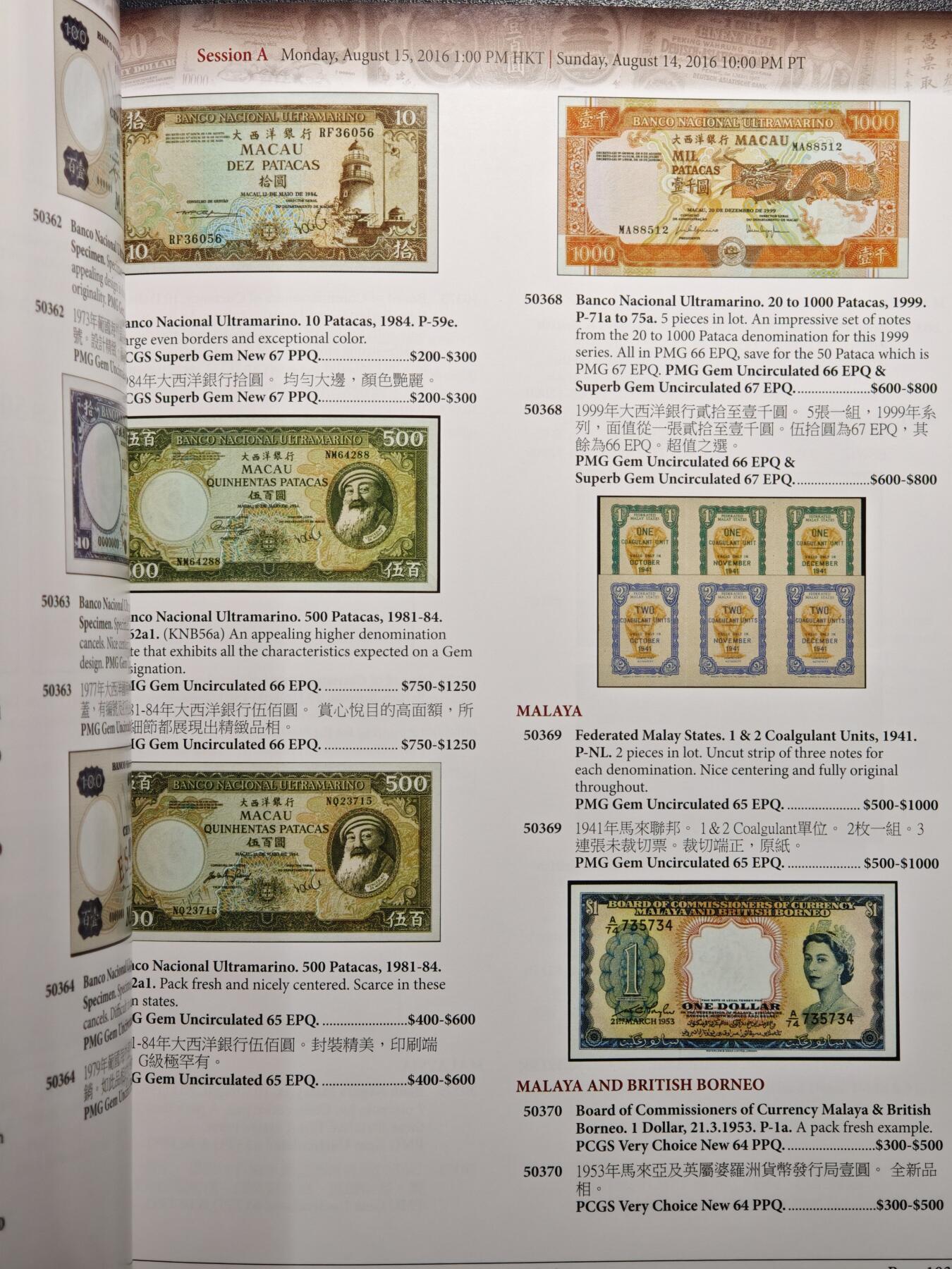 【德藏】世界币章拍卖第163期（拍品征集中~欢迎藏友联系） 98新 SBP拍卖行 2016年8月香港纸币拍卖行图录 全彩铜板纸印刷 全书约148页