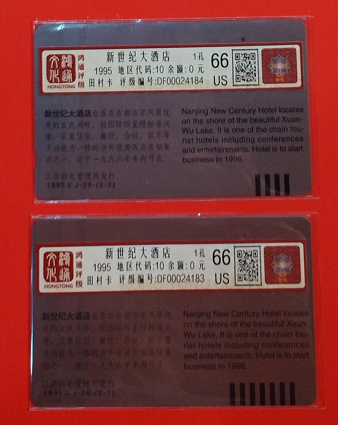 《鸿通俱乐部》拍卖第73期 2026年1月28日21：00延时节拍 江苏田村旧卡《新世纪大酒店》2全  鸿通  66分*2