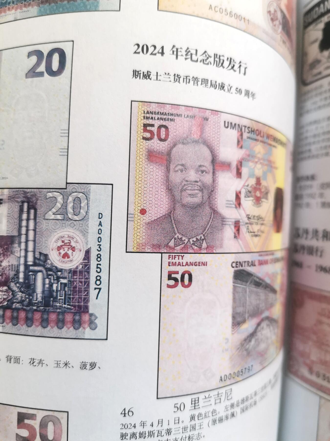 克劳斯纸币目录中文版，2025年更新，非洲篇