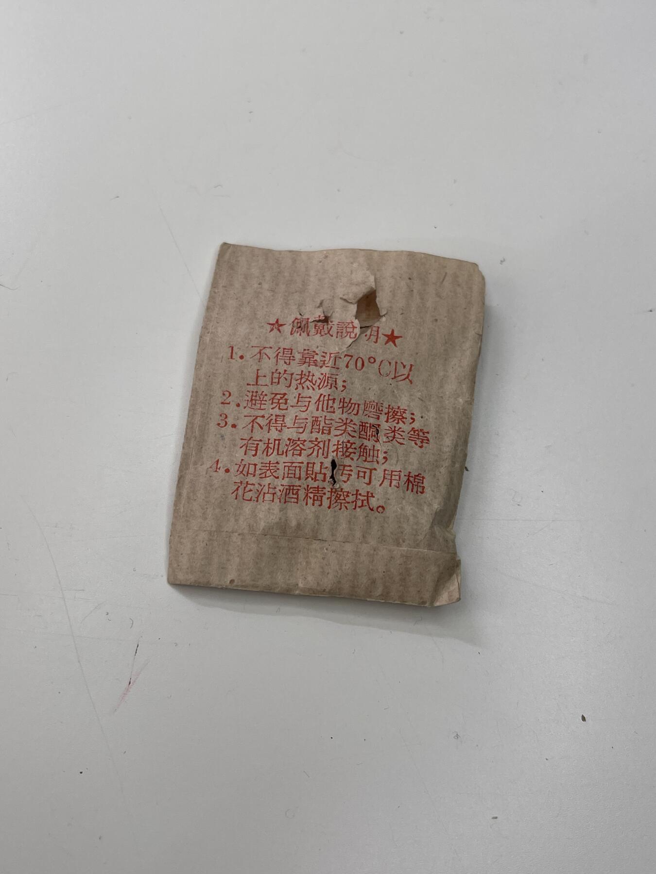 新时代收藏徽章红藏拍卖(第三十场)  徽章纸品证书杂项 新疆塑料厂生产毛主席像章 精美分体带原袋