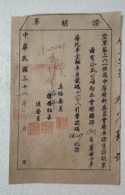 老俞小拍2 - 民国军票一张