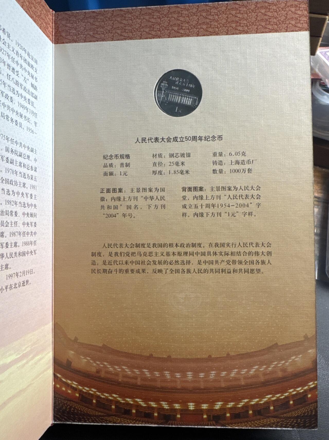 ❤️【币观天下】❤️ 第341期钱币拍卖- 2026.1.30周五晚上6点半场-长期征集拍品 春节前最后一场本场不能存放 节后恢复拍卖 2004 中国流通纪念币封册章+7枚纪念币