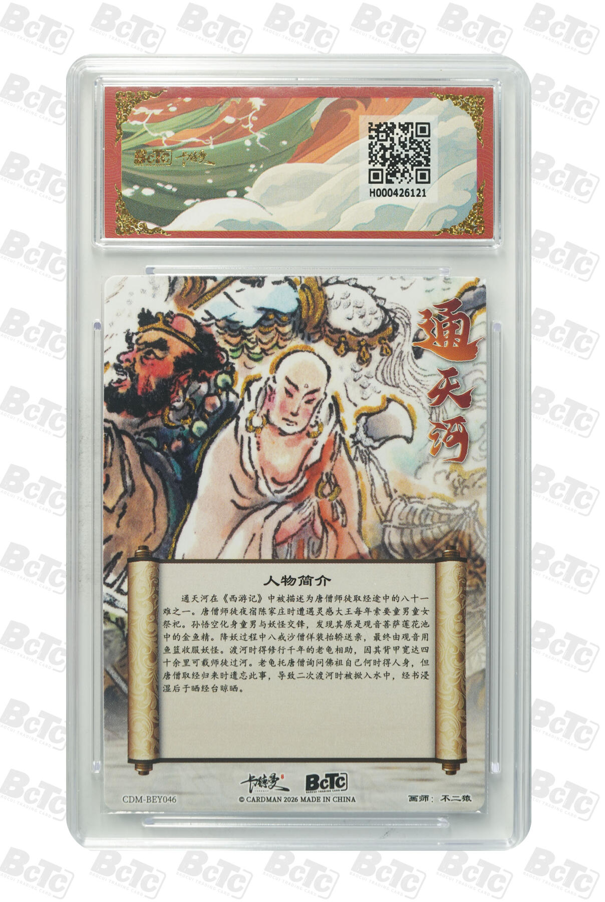 阳大大卡牌拍卖第96期（持续收拍品，周五晚上九点截拍，进群福利早知道） 【10分】卡德曼 武韵红颜 西游礼盒 不二猿 通天河 折光粗闪