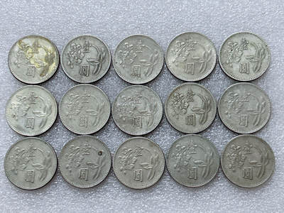 第一海外回流一元起拍收藏 散集专场  第296期 - 中国台湾1元 15枚