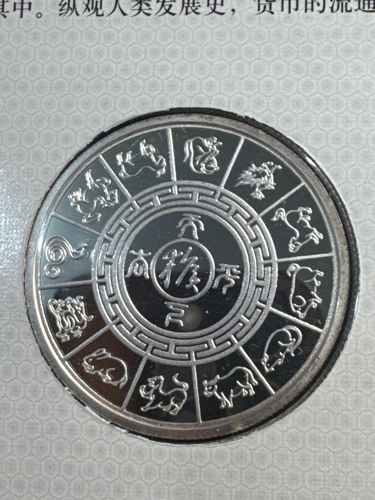 ❤️【币观天下】❤️ 第341期钱币拍卖- 2026.1.30周五晚上6点半场-长期征集拍品 春节前最后一场本场不能存放 节后恢复拍卖 2004 中国流通纪念币封册章+7枚纪念币