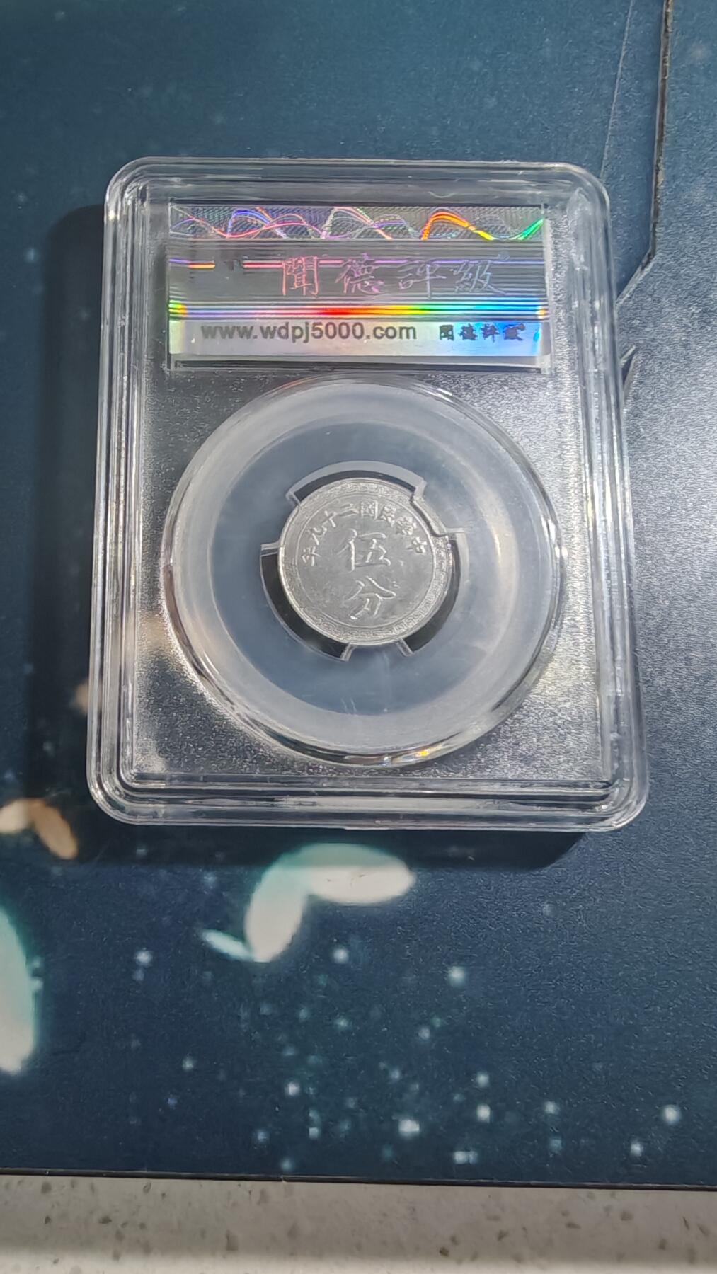 杂项场 布图五分一枚