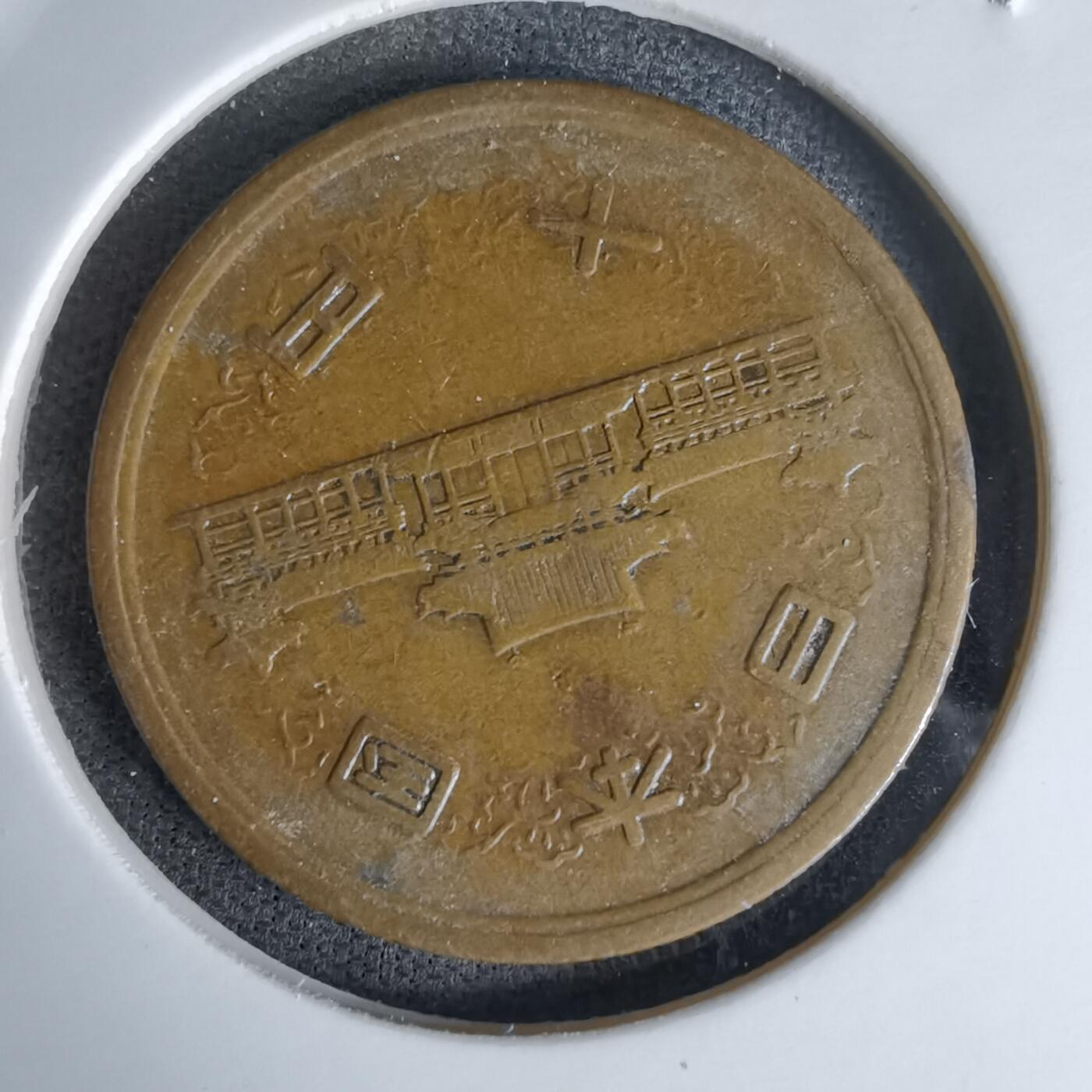 沼泽如烟--第978场 昭和二十七年齿边十元