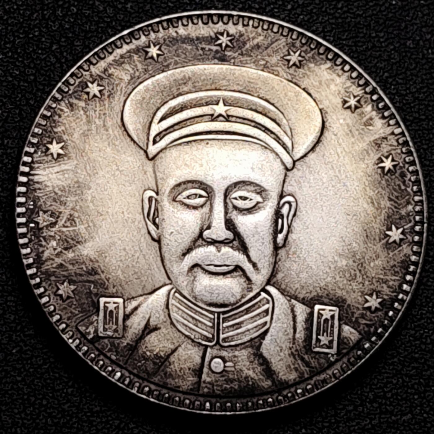 泉币菌-第178场- 精品福利场 纪念品 民国17年 广东督军赠 臆造 39.4mm