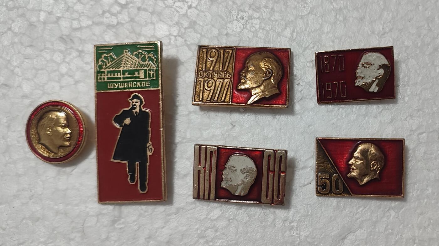 老俞小拍2 列宁纪念章一组2