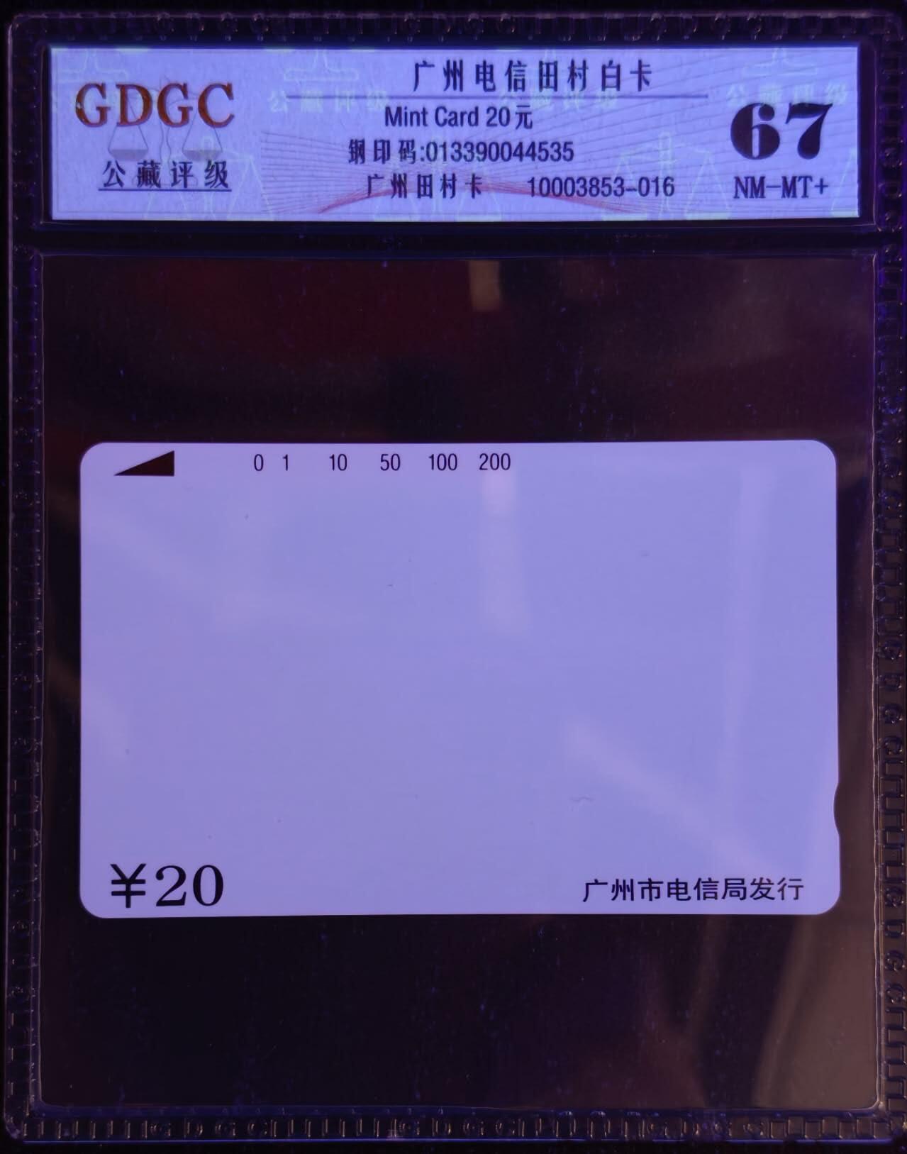 公藏第130期评级卡拍卖