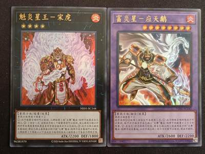 【游宝拍卖】乙巳蛇年第114期 周五集拍 - 游戏王 天魁星 简中版