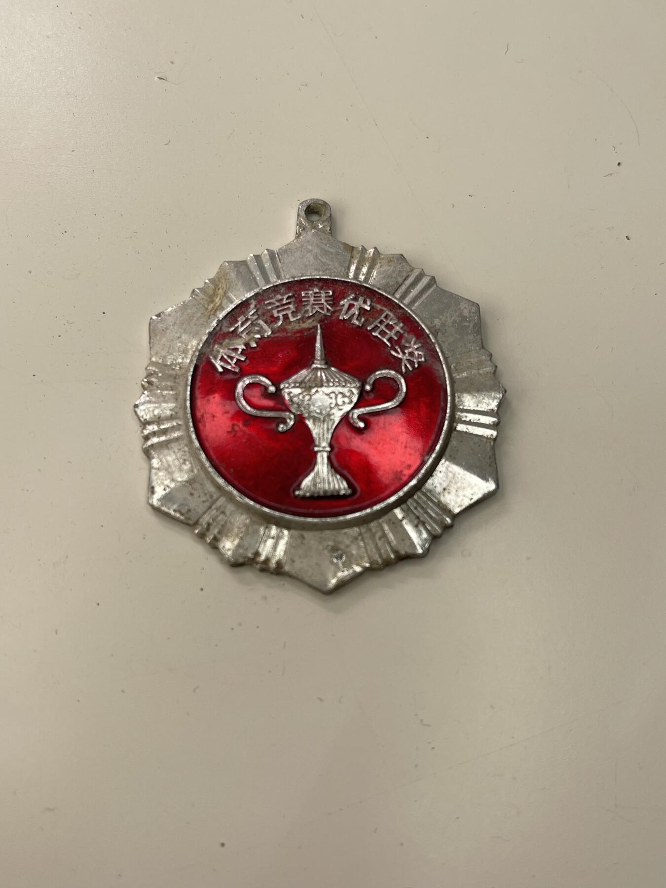 新时代收藏徽章红藏拍卖(第三十场)  徽章纸品证书杂项