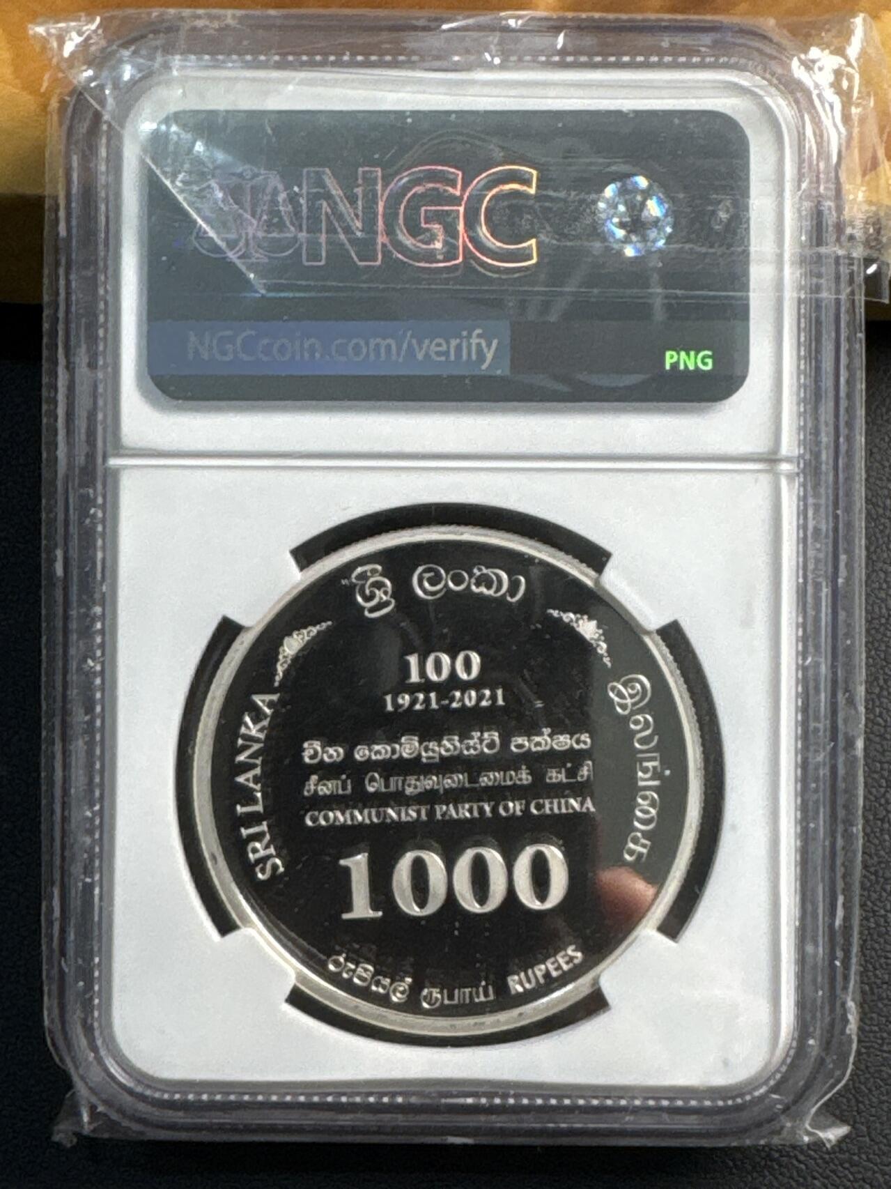 ❤️【币观天下】❤️ 第341期钱币拍卖- 2026.1.30周五晚上6点半场-长期征集拍品 春节前最后一场本场不能存放 节后恢复拍卖 斯里兰卡2022年与中国建交65周年建党百年双主题纪念银币上海造币厂铸造 NGC-PF69 带盒证