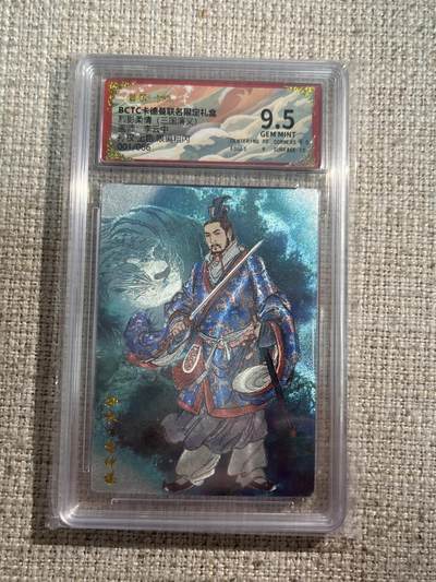 欢迎送拍、零成本上架，释放现金流，合理分配上拍卡品 - 【折光1/66】李云中 孙权 9.5 卡德曼&三国