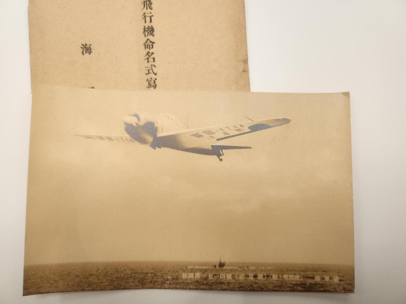 南水社首场拍卖 日本二战海军献纳机命名仪式拍摄照片图片内容为是伊400级（潜特型）与零式水上侦察机 原纸袋有老化痕迹