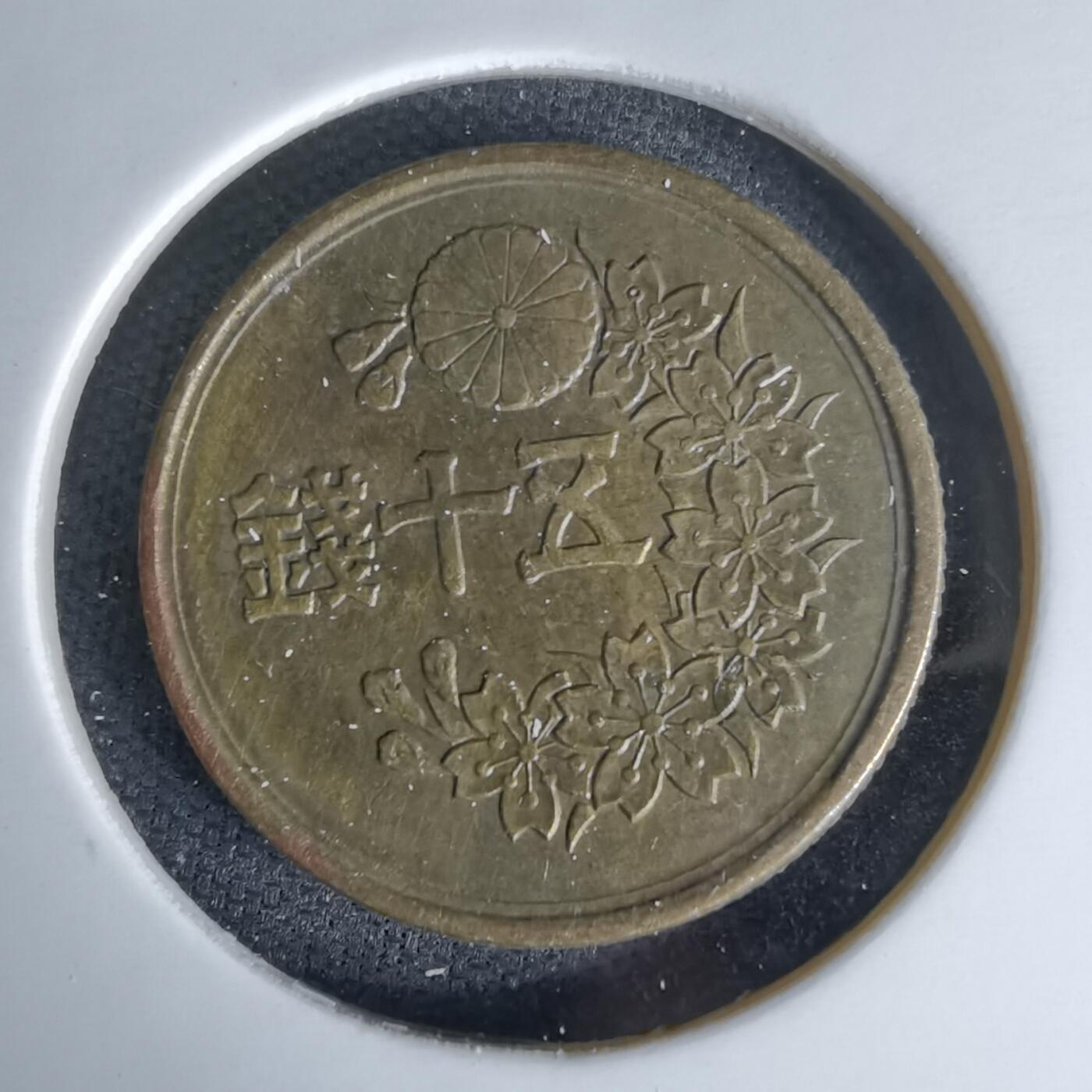 沼泽如烟--第978场 昭和二十三年五十钱