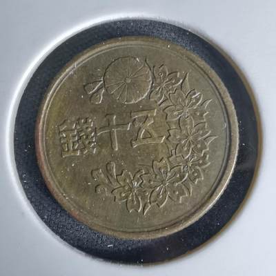 沼泽如烟--第978场 - 昭和二十三年五十钱