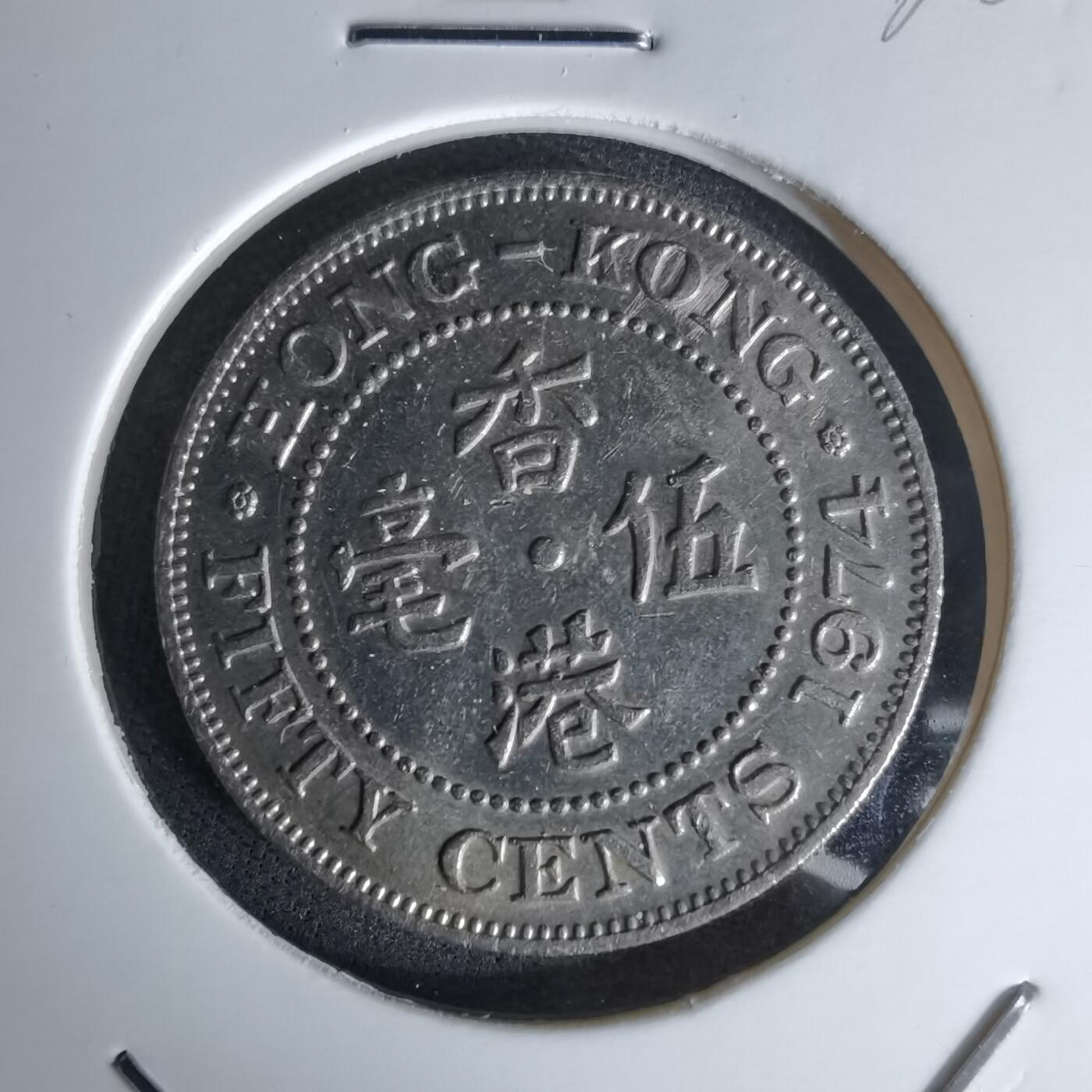 沼泽如烟--第978场 香港1974年五毫