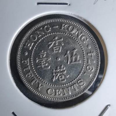 沼泽如烟--第978场 - 香港1974年五毫