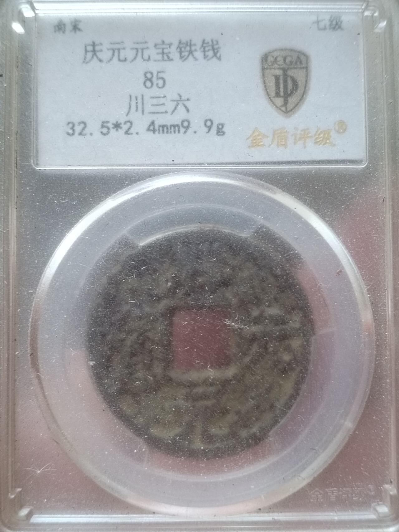 纪念币 硬币 评级币