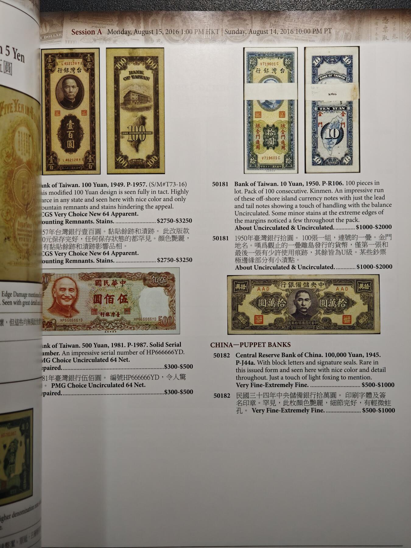 【德藏】世界币章拍卖第163期（拍品征集中~欢迎藏友联系） 98新 SBP拍卖行 2016年8月香港纸币拍卖行图录 全彩铜板纸印刷 全书约148页