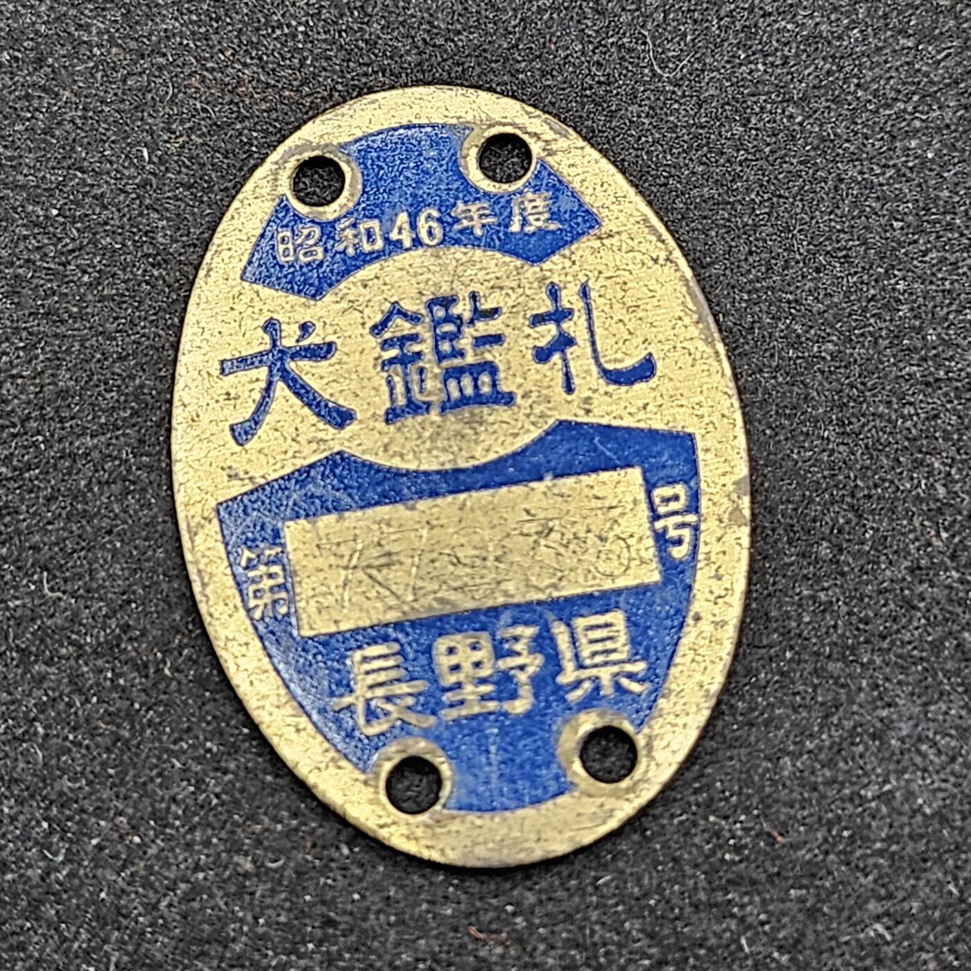 0元起拍勋章 第330期 咸鱼国勋章拍卖专场 2月1日（周日）下午6：00开始 日本证牌