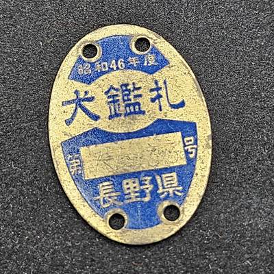 0元起拍勋章 第330期 咸鱼国勋章拍卖专场 2月1日（周日）下午6：00开始 - 日本证牌