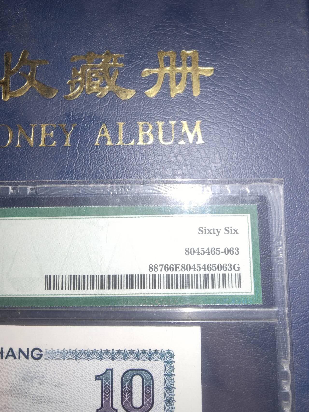 1980版拾圆AJ18133663第三版人民币