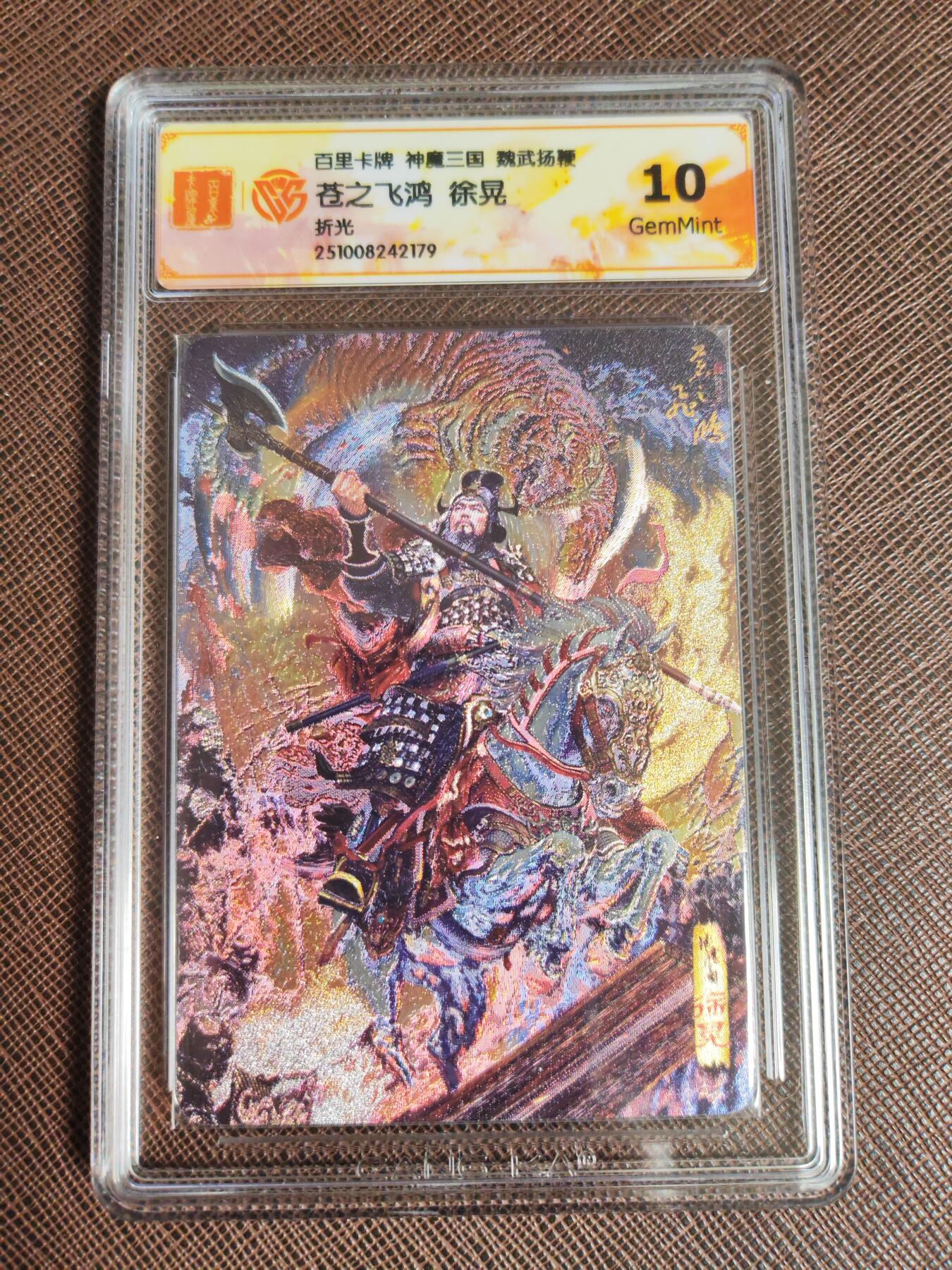 阳大大卡牌拍卖第96期（持续收拍品，周五晚上九点截拍，进群福利早知道） 【五子良将】百里卡牌 苍之飞鸿 魏武扬鞭 五子良将 一套5张 折光