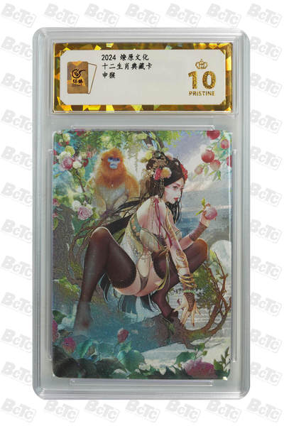 阳大大卡牌拍卖第96期（持续收拍品，周五晚上九点截拍，进群福利早知道） - 【保粹爆金10星】2024 燎原文化 十二生肖典藏卡 申猴 画师：巴丁 浮雕折光