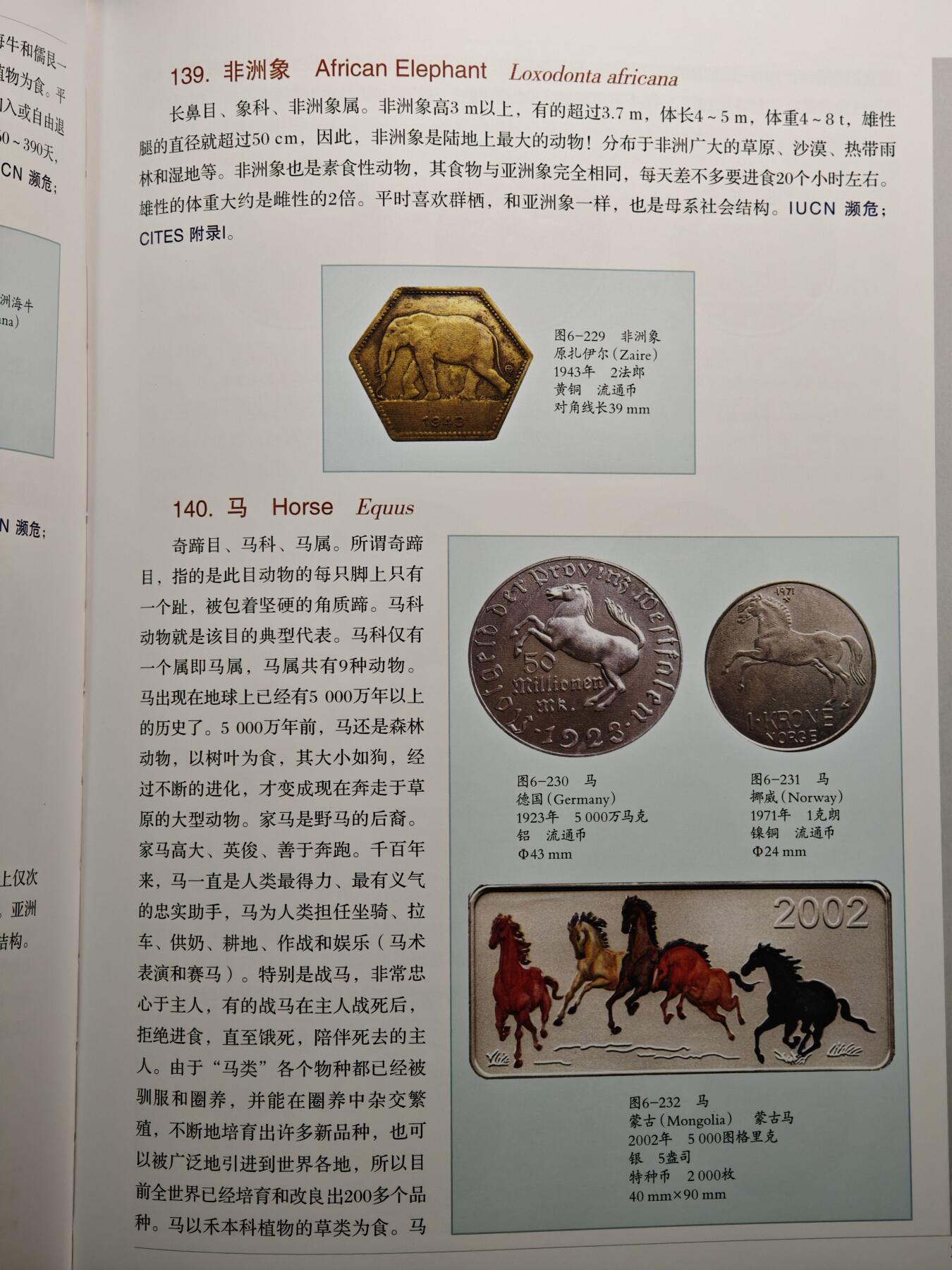 【德藏】世界币章拍卖第163期（拍品征集中~欢迎藏友联系） 全新塑封 硬币上的动物世界 硬壳精装 全彩铜板纸印刷 全书约310页