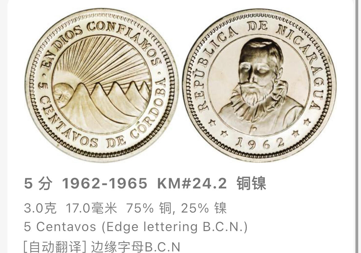 回流0201 尼加拉瓜1965年5分