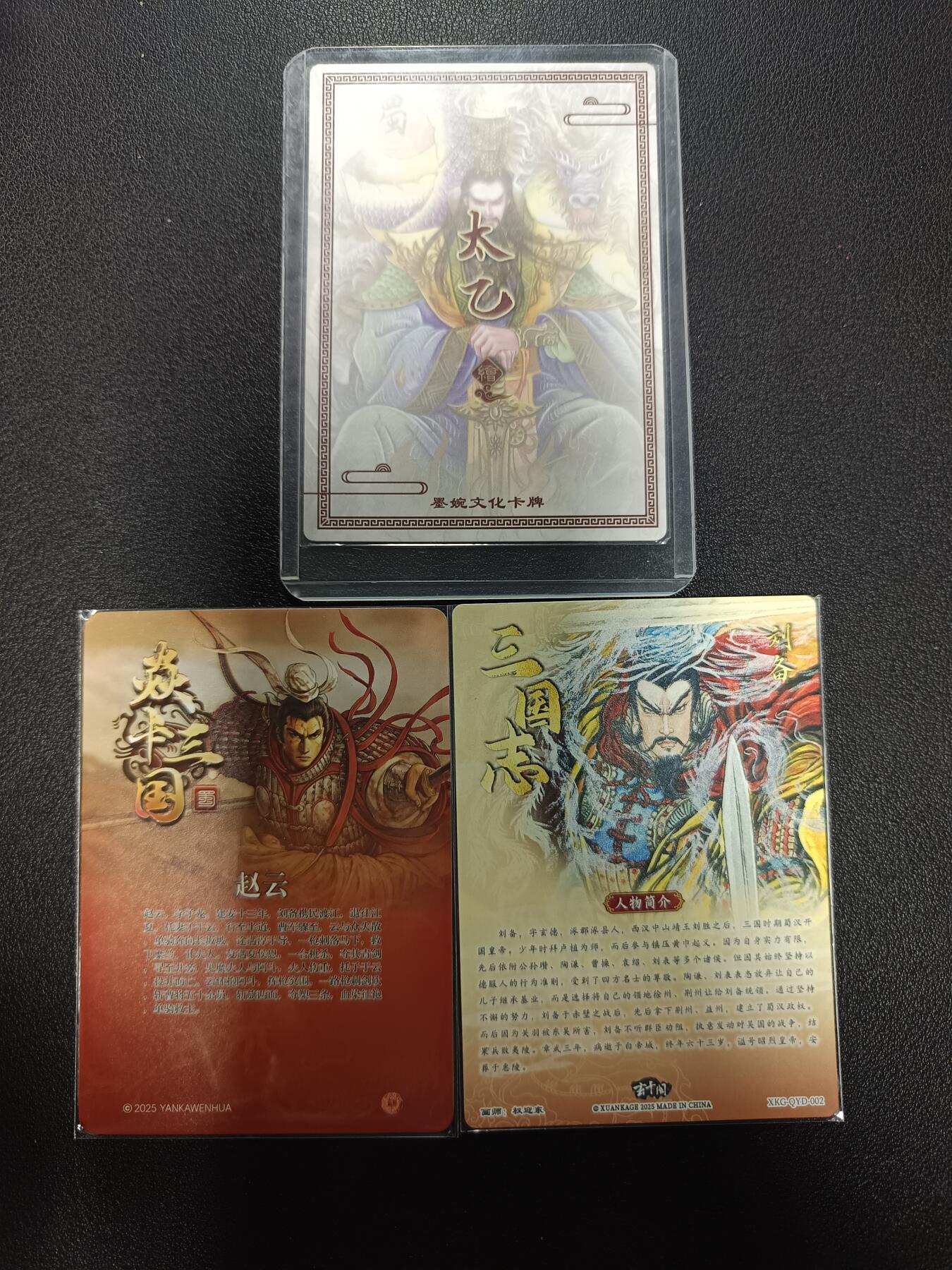 天玑星卡拍第166期《1.29周四截拍》持续收拍收评中 满赠卡需备注 太乙 赵云 刘备 粗闪 三张