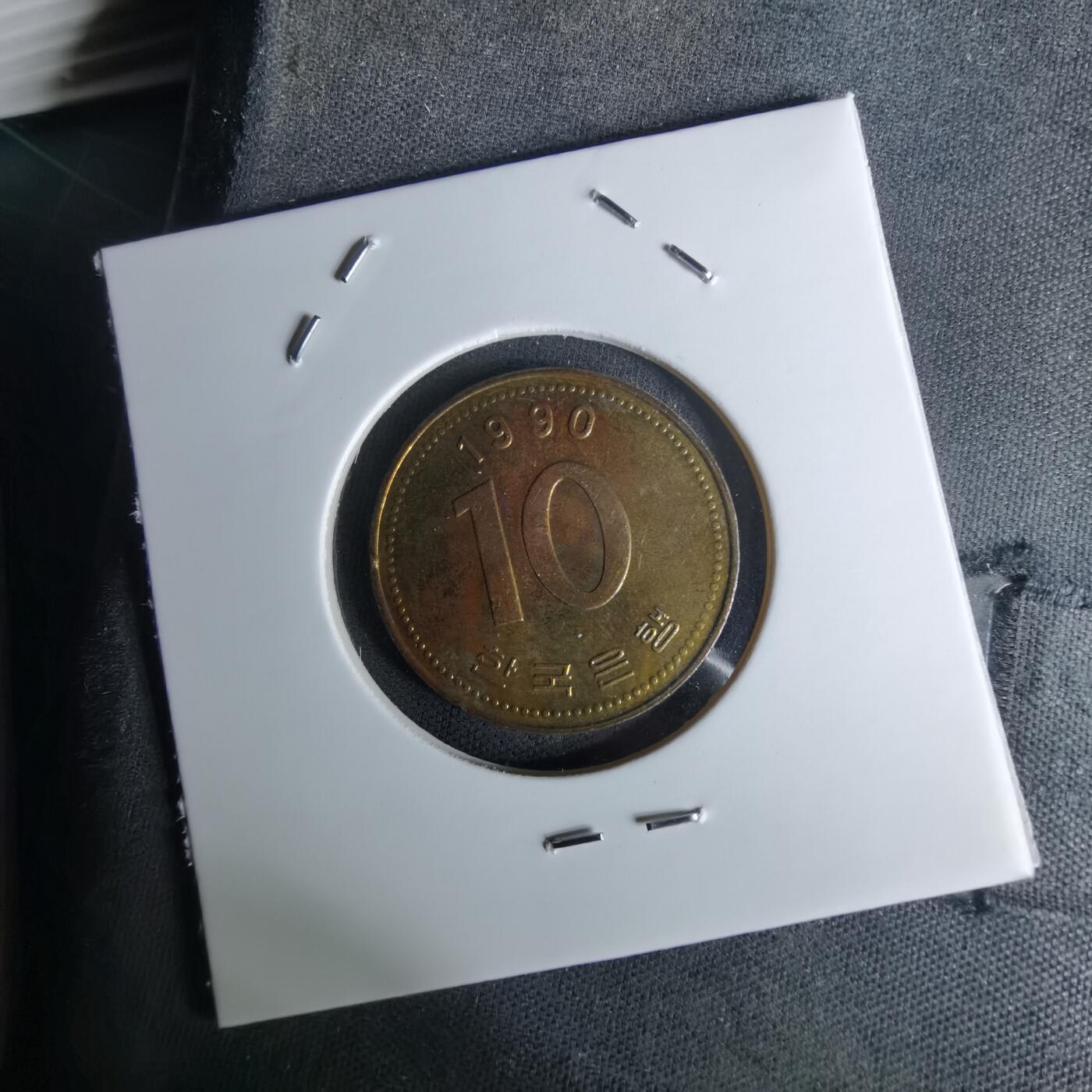 沼泽如烟--第978场 韩国1990年十元