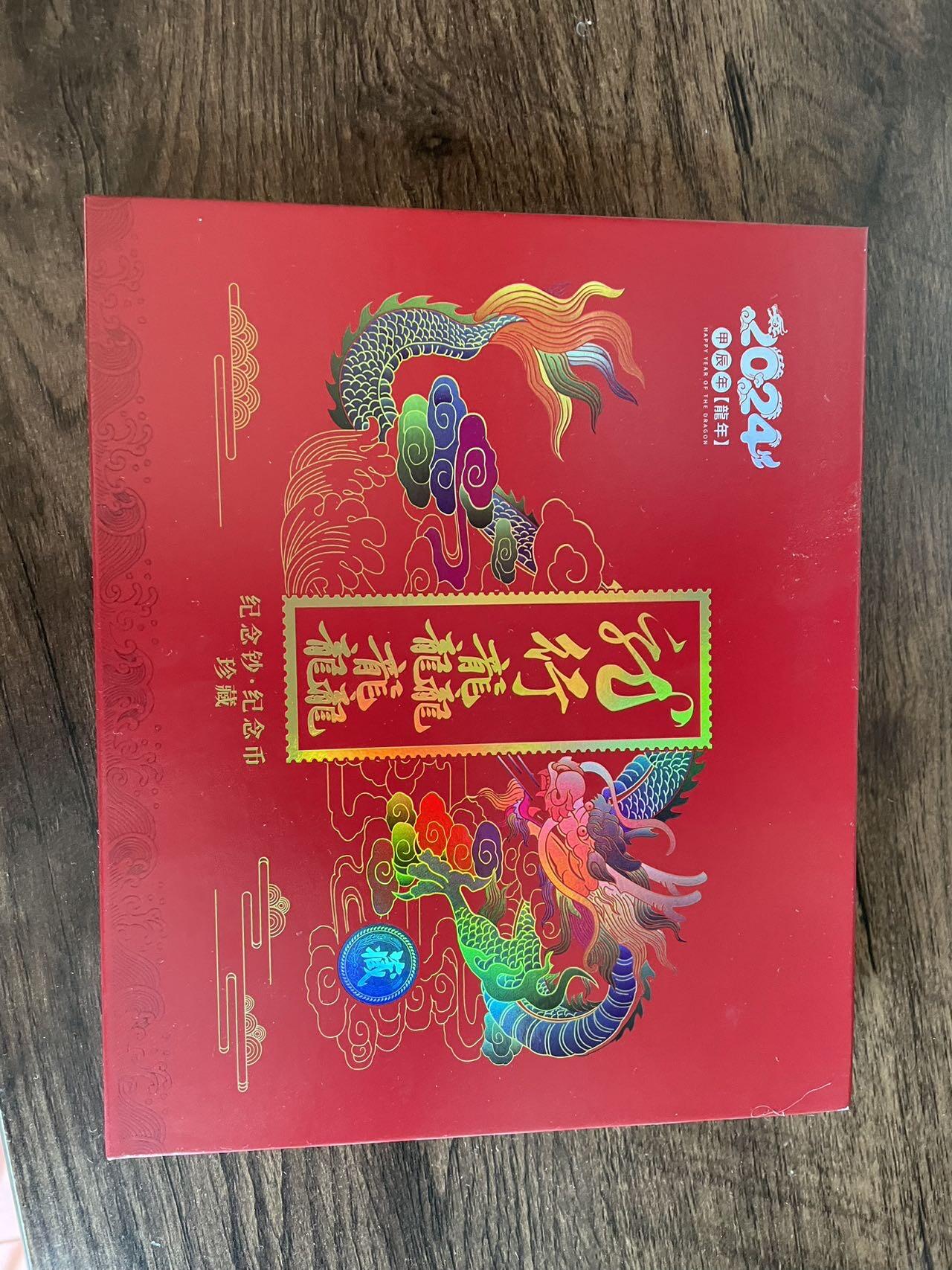 龙钞龙币套装