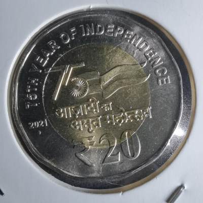 沼泽如烟--第979场 - 印度2021年20卢比