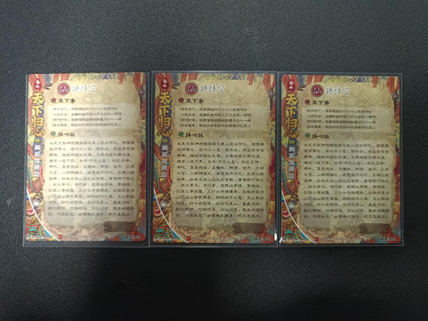 天玑星卡拍第166期《1.29周四截拍》持续收拍收评中 满赠卡需备注 奇典 天下归心 多吉 孙悟空 折光 三张