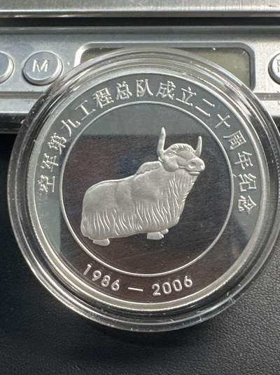 ❤️【币观天下】❤️ 第341期钱币拍卖- 2026.1.30周五晚上6点半场-长期征集拍品 春节前最后一场本场不能存放 节后恢复拍卖 - 2006 中国 空军第九工程总队成立二十周年纪念带证2盎司银章【精制】