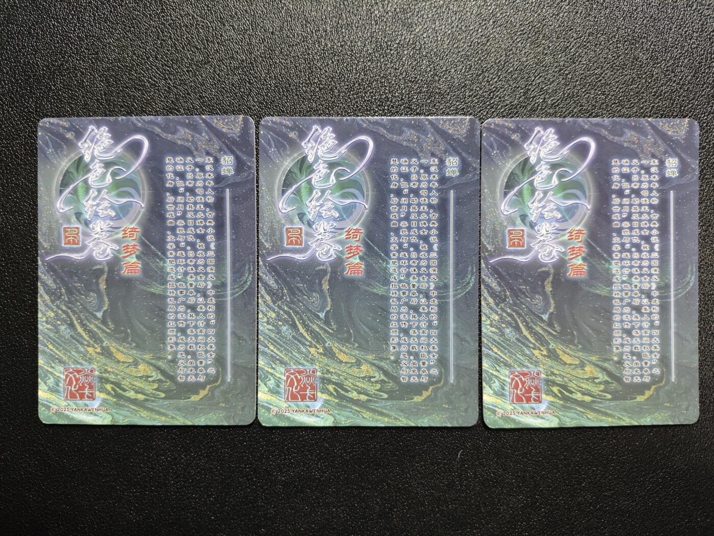 天玑星卡拍第168期《2.3周二截拍艺气风发》持续收拍收评中 满赠卡需备注 焱卡文化 绝色绘卷 绮梦篇 貂蝉 粗闪 三渐变