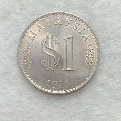 君烨收藏 0元起拍 散币场 每天一场 可留存 第22场 周日发货 - 4马来西亚大一元