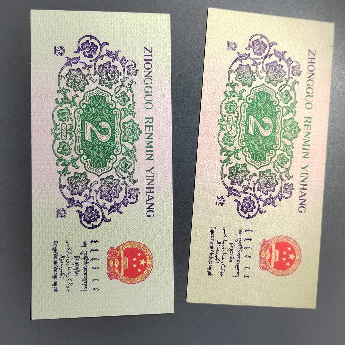 PCAI钱币  30-741  人民币外汇国库券专场 第三套贰角