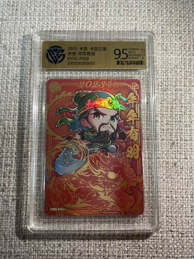 欢迎送拍、零成本上架，释放现金流，合理分配上拍卡品 - 【钻闪】关羽 卡游三国&活动卡 9.5