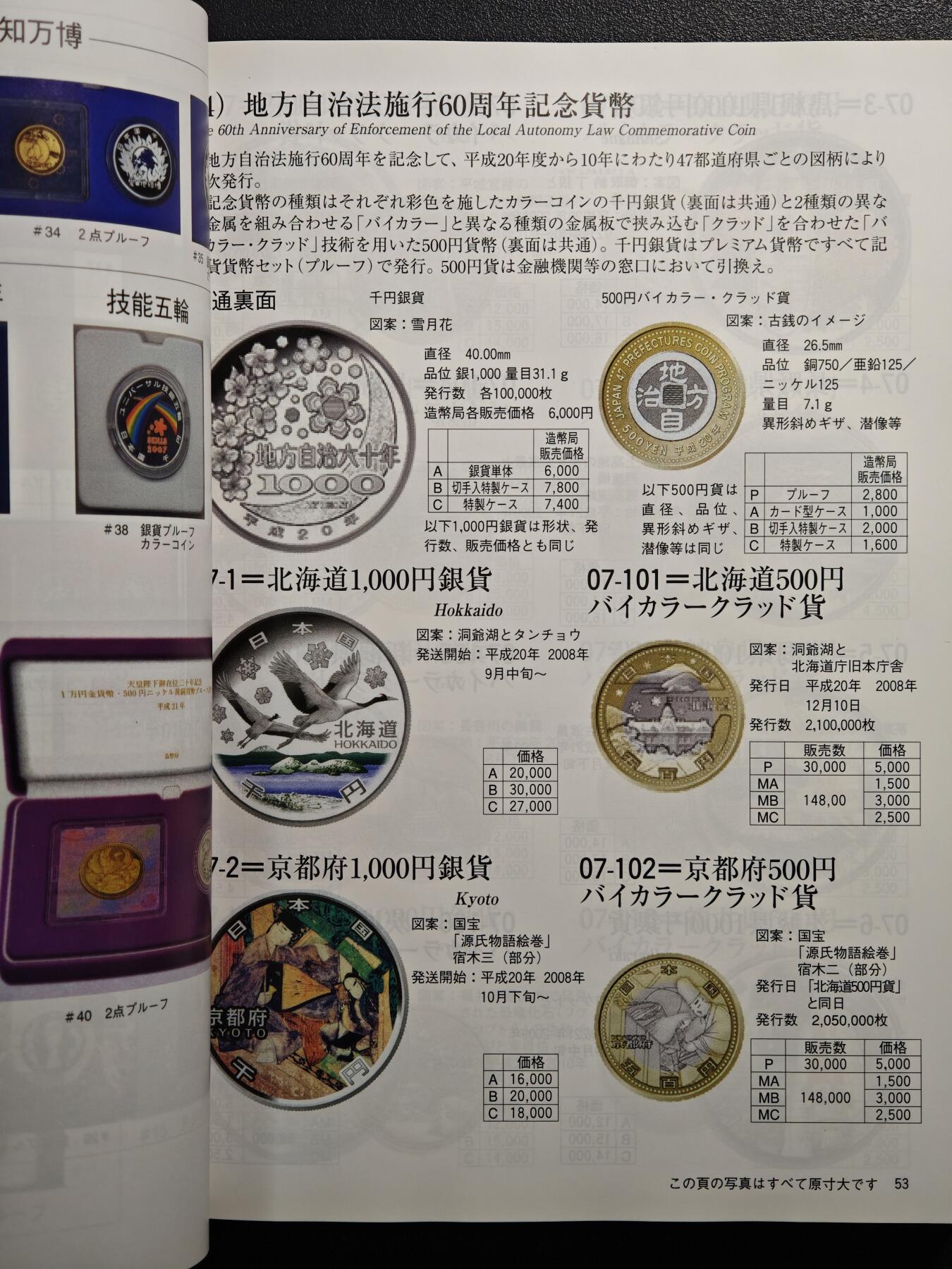 【德藏】世界币章拍卖第163期（拍品征集中~欢迎藏友联系） 97新 2012版 日本货币标准目录 全彩铜板纸印刷 全书约292页