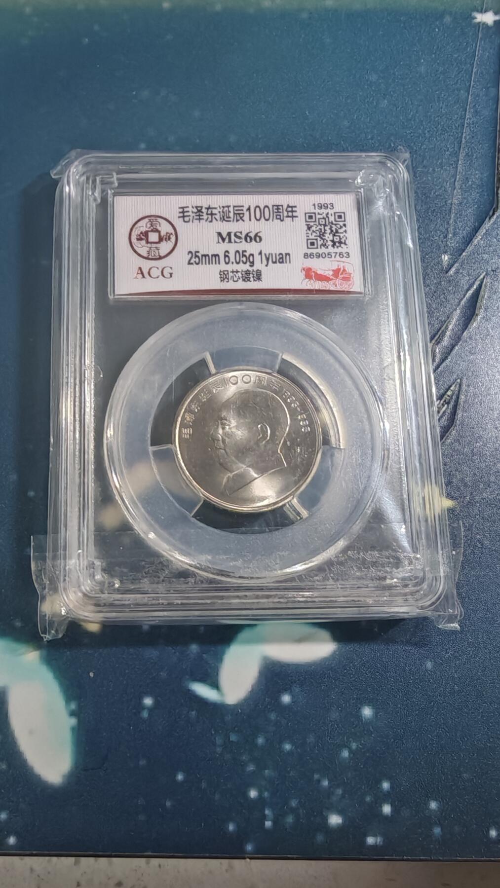 杂项场 伟人纪念币一枚