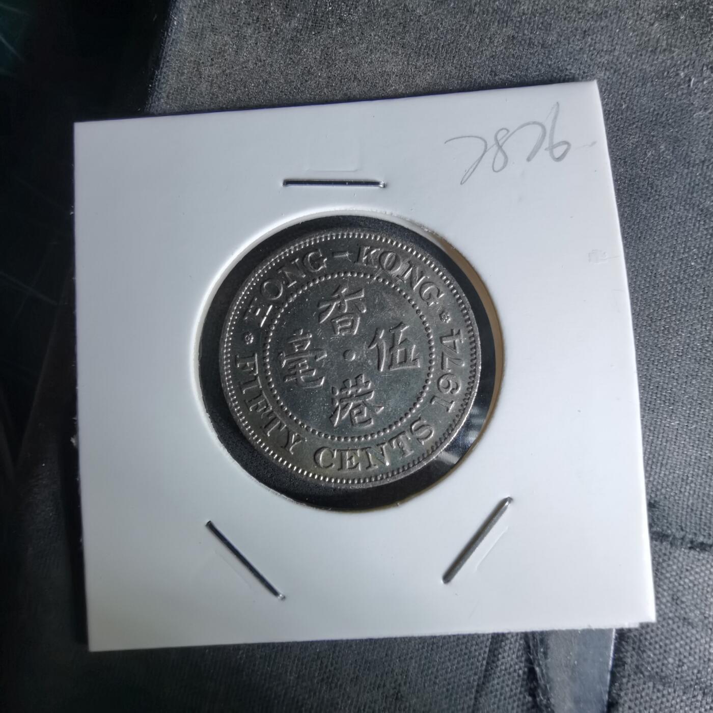 沼泽如烟--第978场 香港1974年五毫