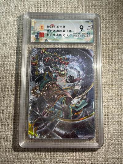 欢迎送拍、零成本上架，释放现金流，合理分配上拍卡品 - 【幻彩折光】生肖子鼠 百里卡牌&新艺隋唐