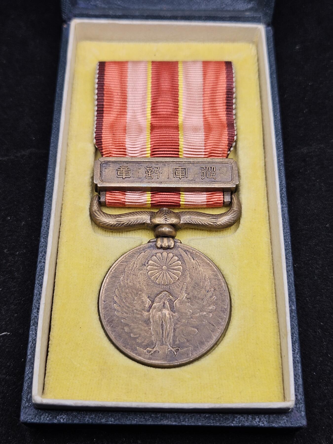 0元起拍勋章 第330期 咸鱼国勋章拍卖专场 2月1日（周日）下午6：00开始 昭和69从军记章