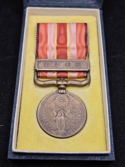 0元起拍勋章 第330期 咸鱼国勋章拍卖专场 2月1日（周日）下午6：00开始 - 昭和69从军记章